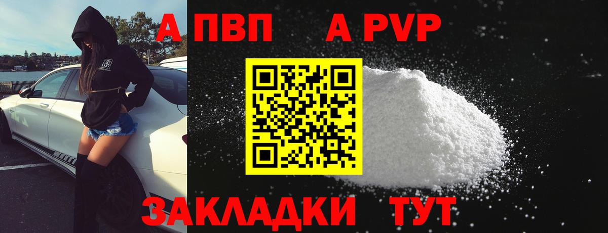 А ПВП кристаллы  Вход с VPN  наркотики  Кушва  A-PVP СК 