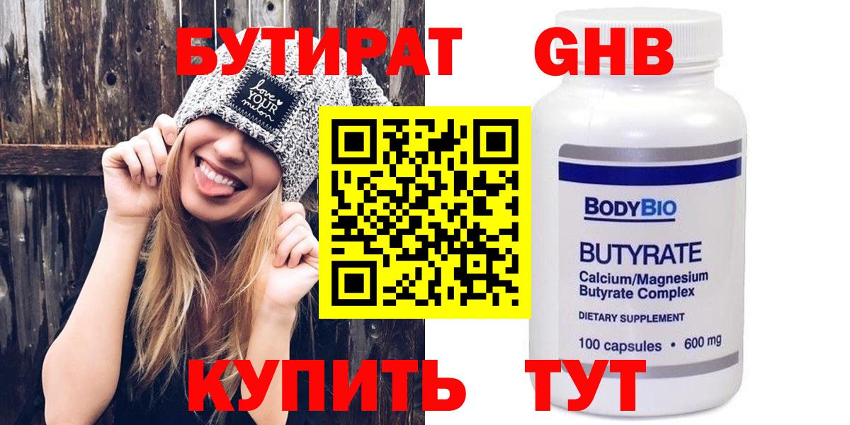 Кушва  БУТИРАТ 1.4BDO  Вход с VPN 