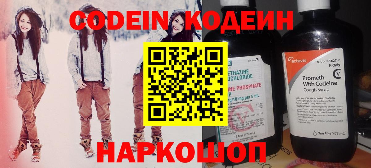 Кодеиновый сироп Lean напиток Lean (лин)  Вход с VPN  Кушва  Кодеин напиток Lean (лин) 