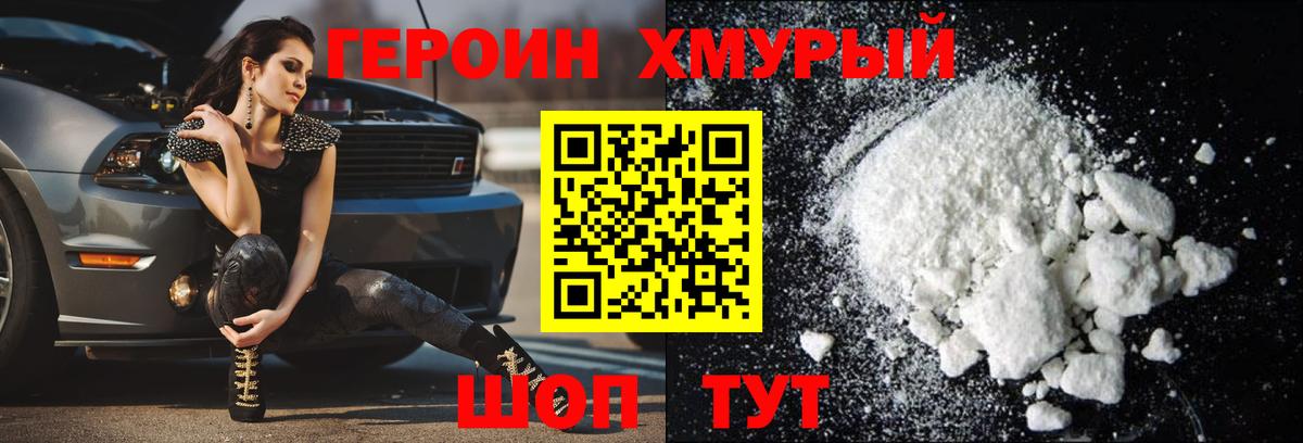 Героин белый Кушва