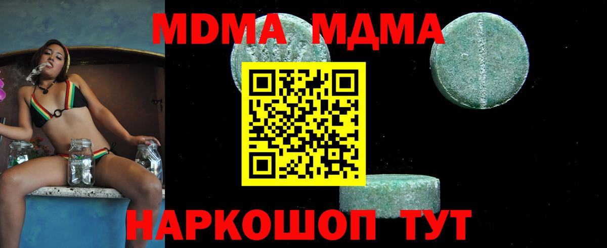 МДМА Molly  Вход с VPN  MDMA crystal  Кушва 