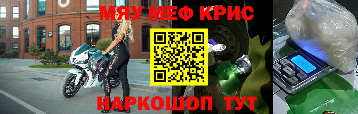 МЯУ-МЯУ VHQ  МЯУ-МЯУ 4 MMC  Кушва  купить  сайты  Вход с VPN 