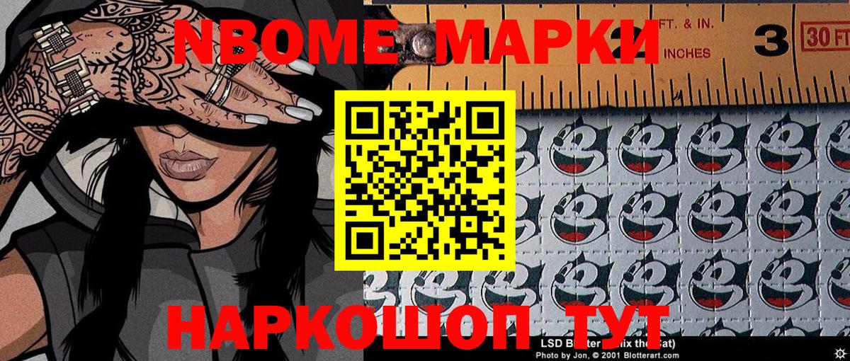 Марки N-bome 1500мкг Кушва