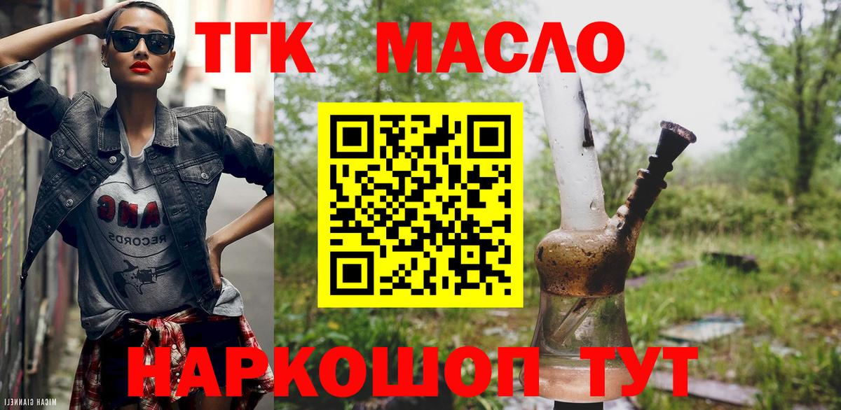 Дистиллят ТГК THC oil Кушва